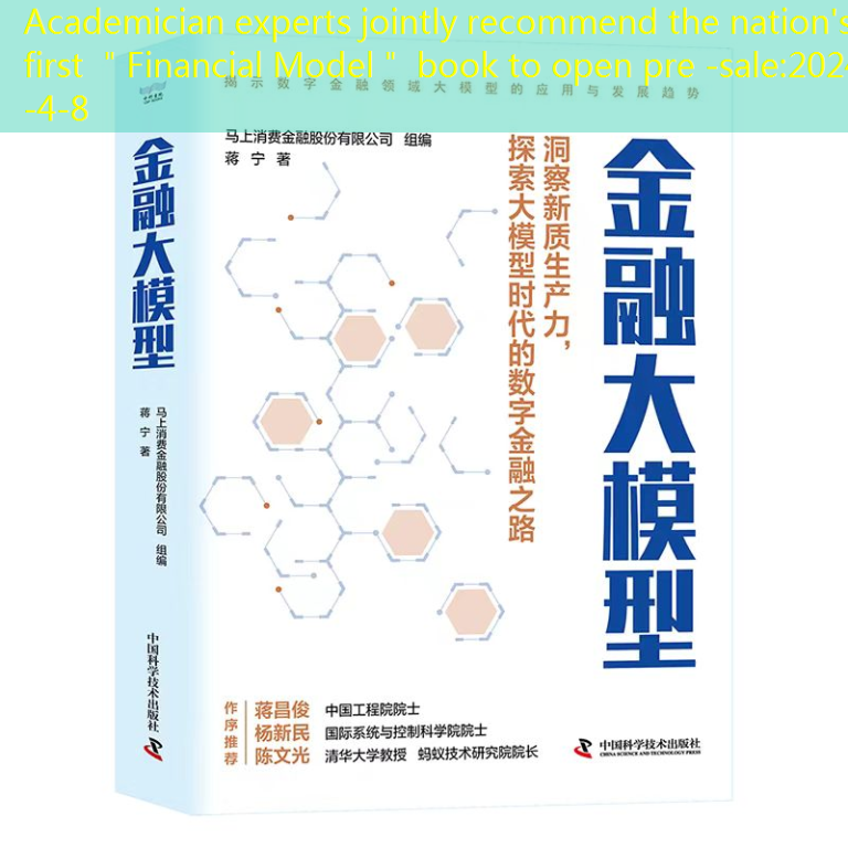 Academician experts jointly recommend the nation’s first ＂Financial Model＂ book to open pre -sale